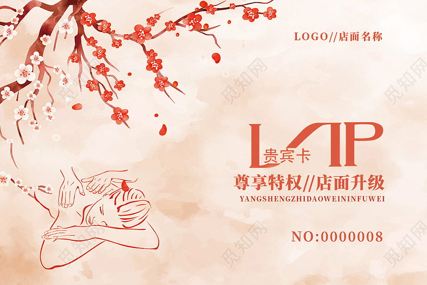 橙色简约养生按摩推背VIP养生优惠贵宾卡养生会员卡