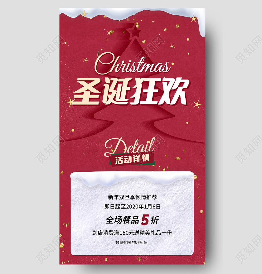 圣诞狂欢红色圣诞圣诞长图