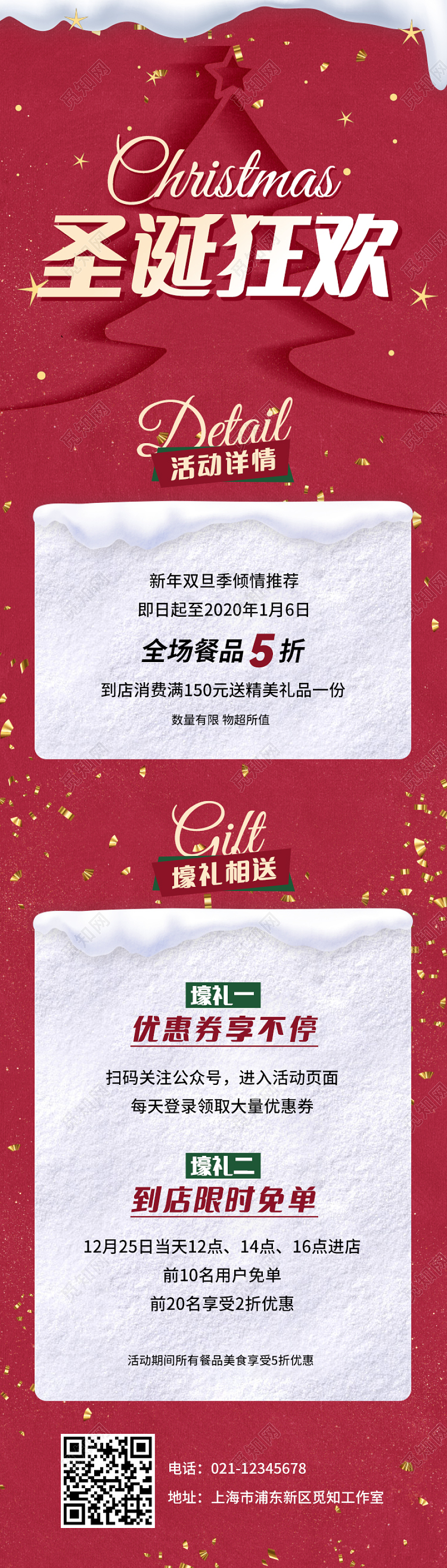 圣诞狂欢红色圣诞圣诞长图