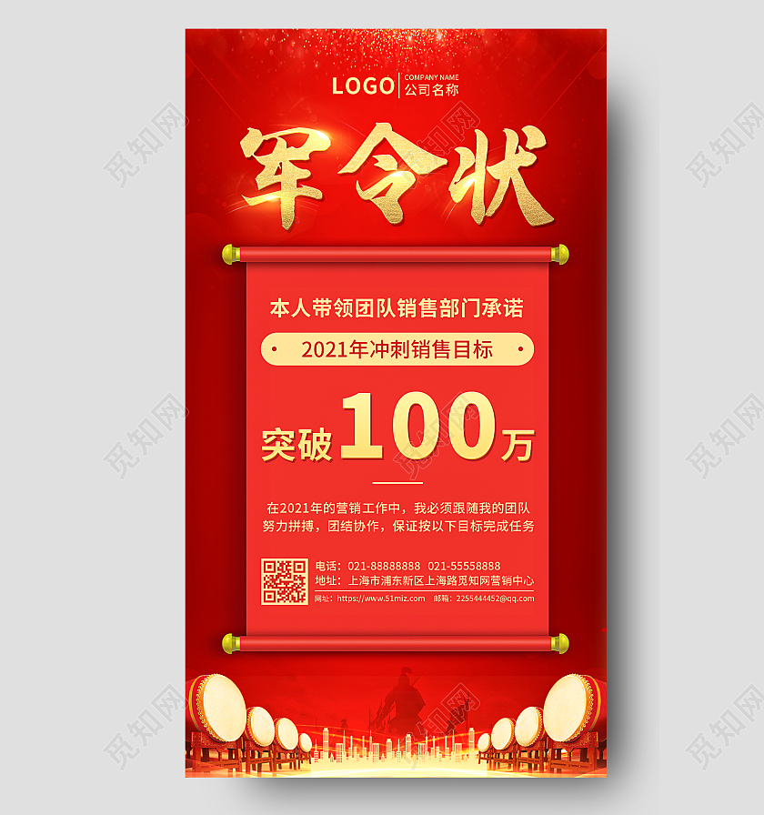 简约大气红色销售业绩军令状UI海报军令状手机海报