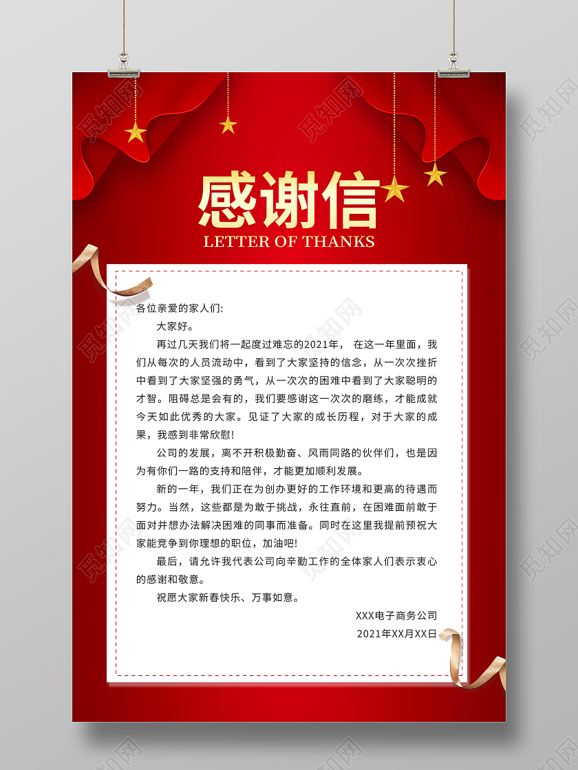 红色2022感谢信海报春节感谢信企业海报新年感谢信