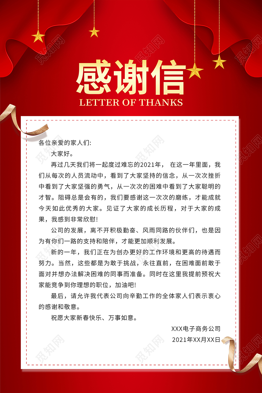 红色2022感谢信海报春节感谢信企业海报新年感谢信