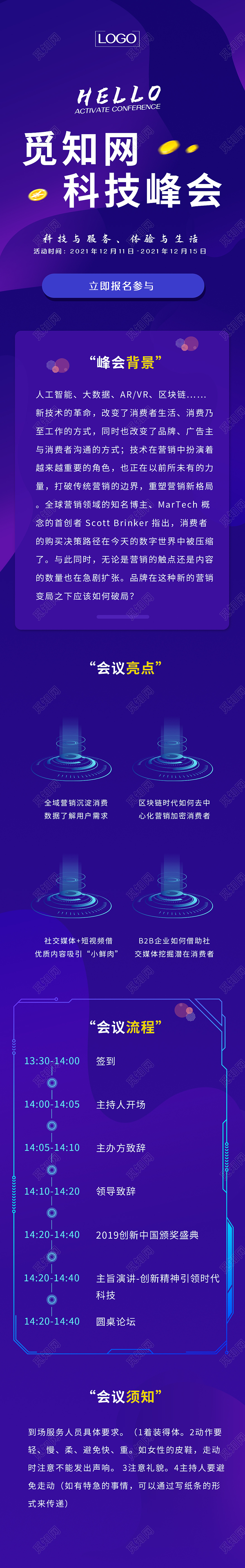 紫色渐变简约觅知网科技峰会手机长图H5科技长图