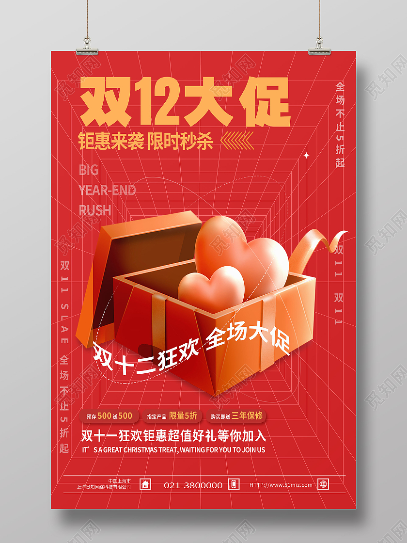 红色创意双12大促双十二狂欢促销海报