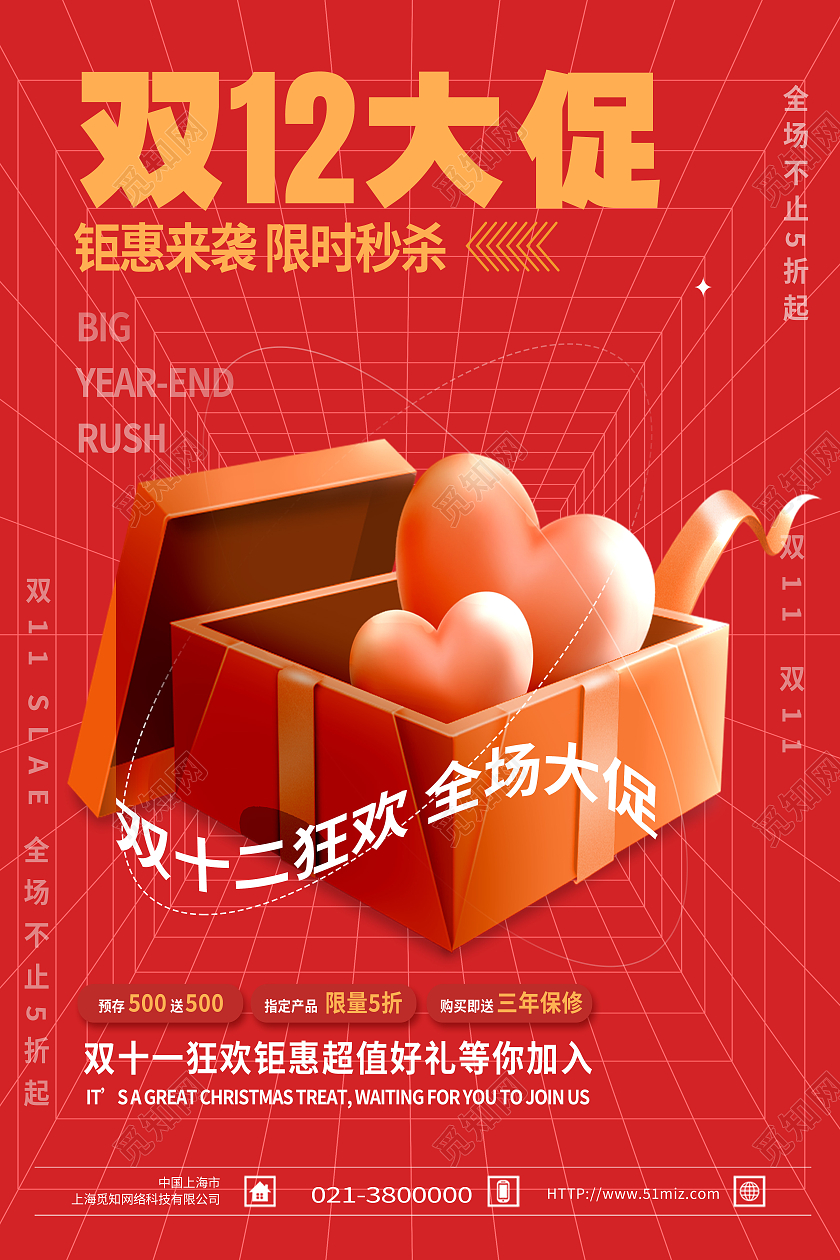 红色创意双12大促双十二狂欢促销海报