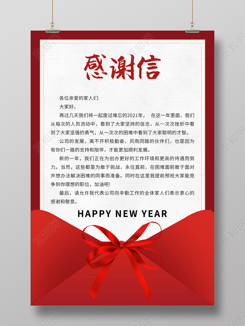 红色2022感谢信海报春节感谢信企业海报新年感谢信