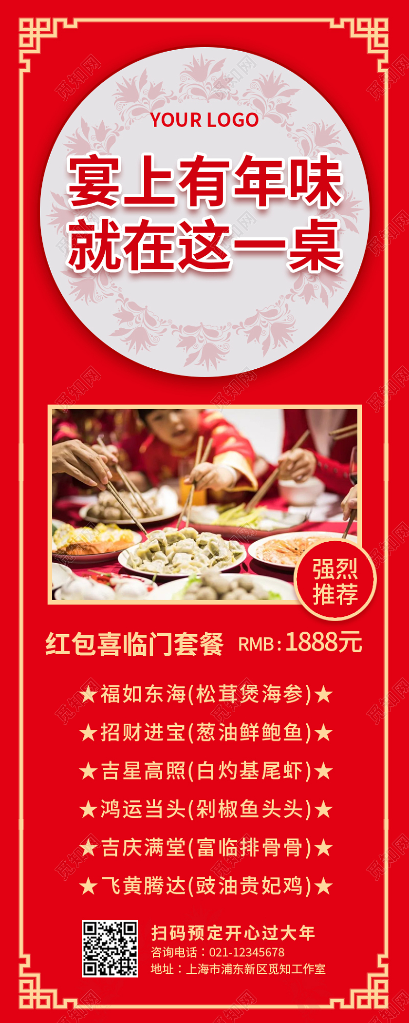 红色大气中国风简约宴上有年味就在这一桌年夜饭长图2022年夜饭