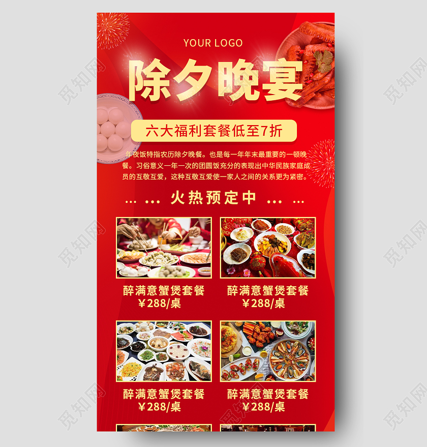 红色简约大气喜庆除夕晚宴年夜饭长图2022年夜饭