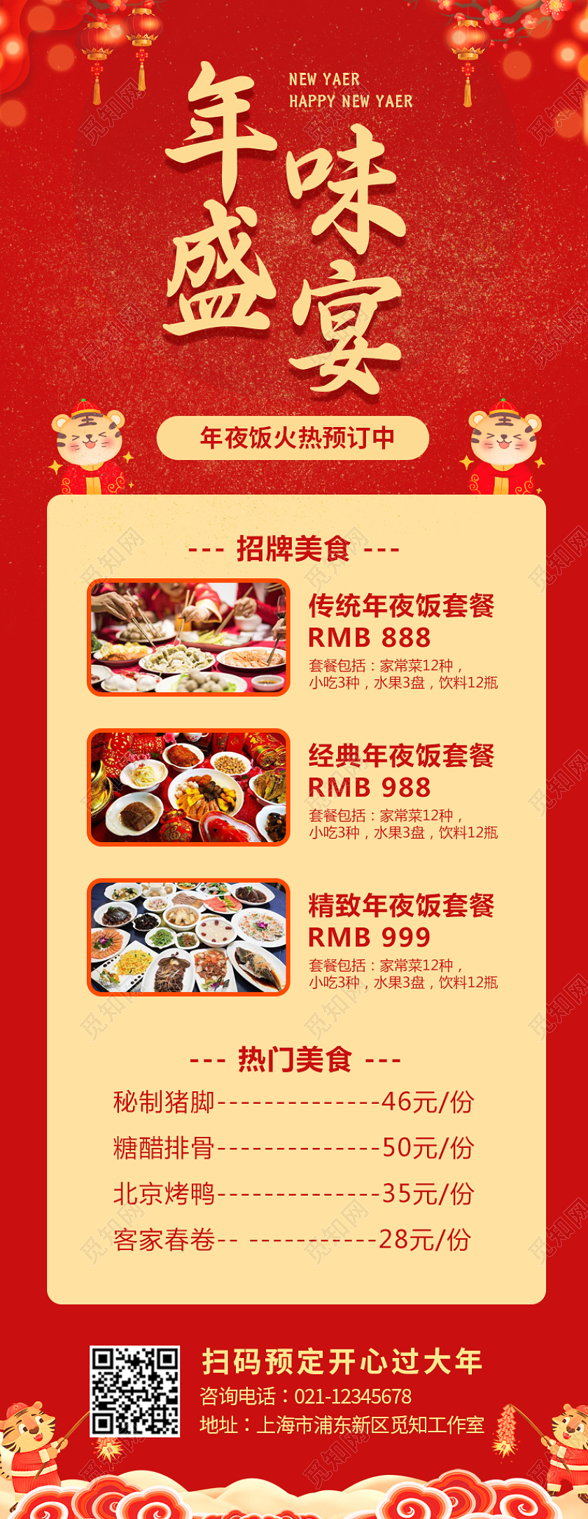 红色简约大气喜庆年味盛宴年夜饭长图2022年夜饭