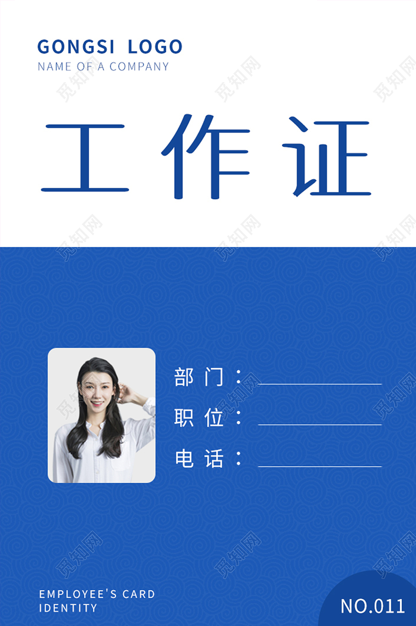 蓝粉渐变网络科技公司工作证科技工作证企业员工工作证