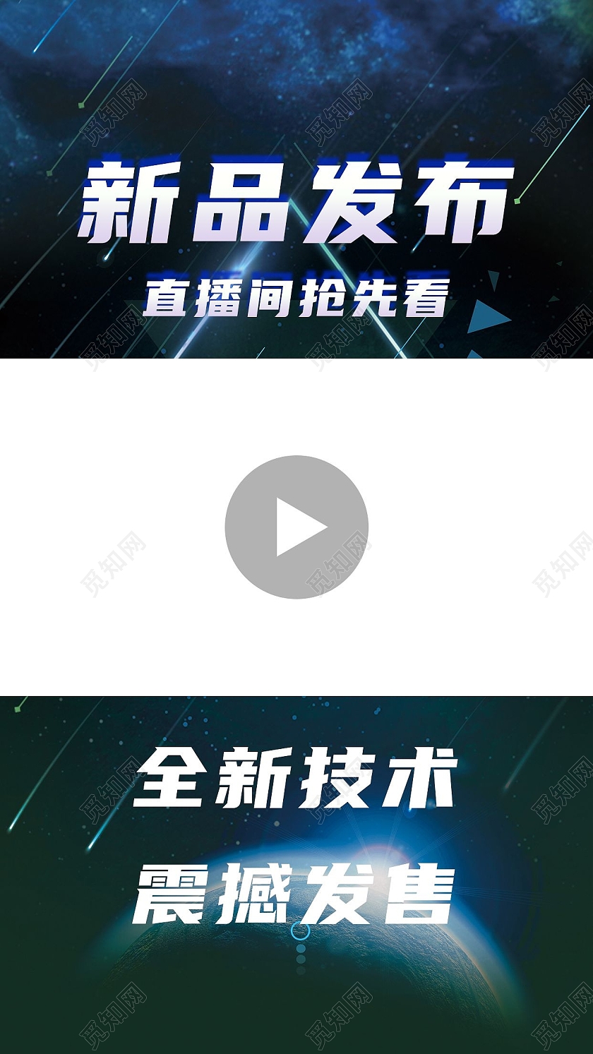 褐色科技新品发布会直播间前先看视频边框科技产品新品发布视频边框