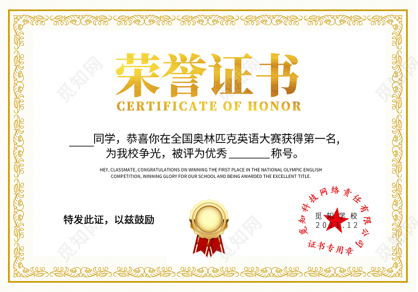 黄色简洁花纹英语数学大赛荣誉证书模板设计简洁荣誉证书