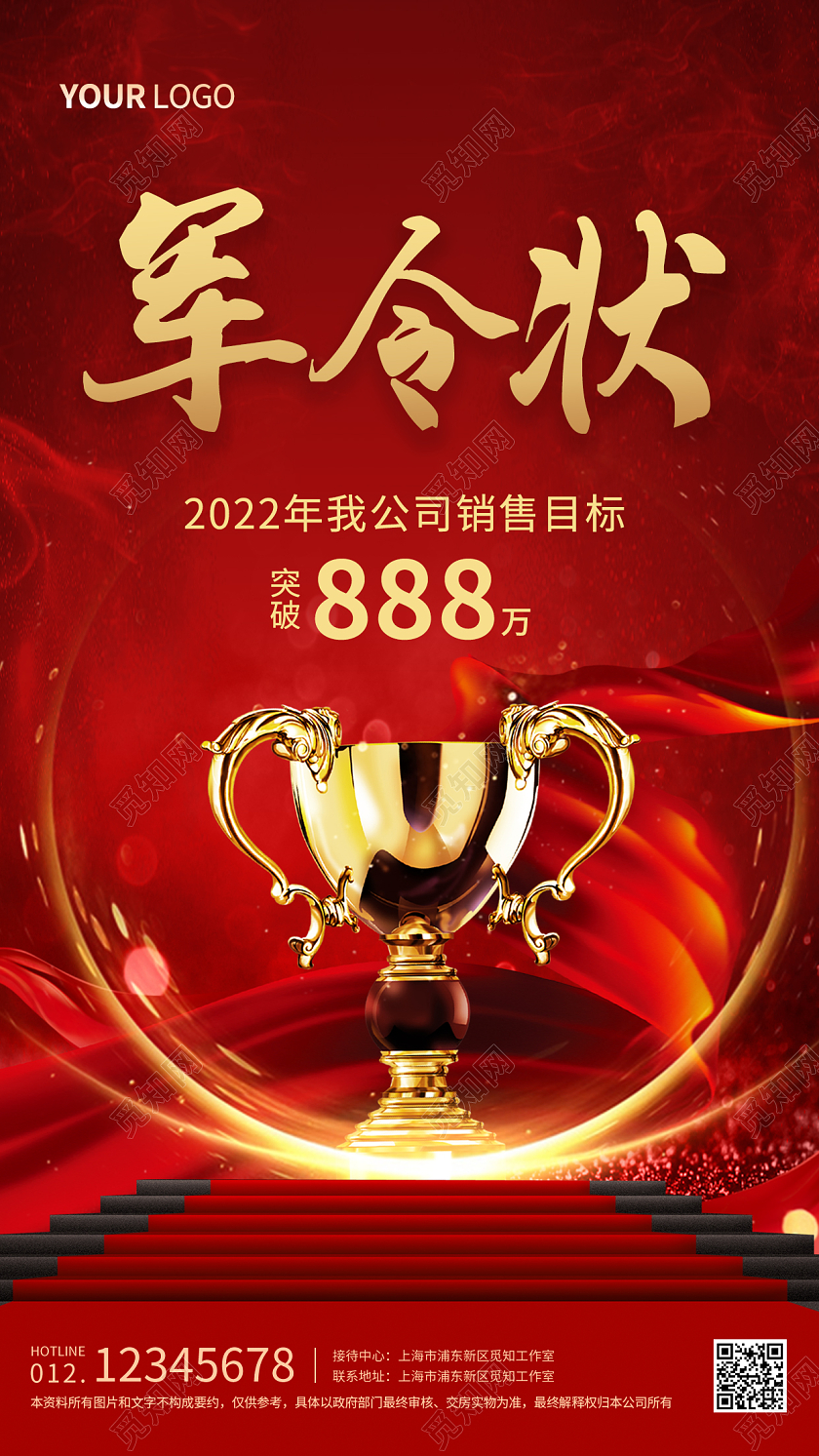 红色喜庆军令状销售军令状手机海报