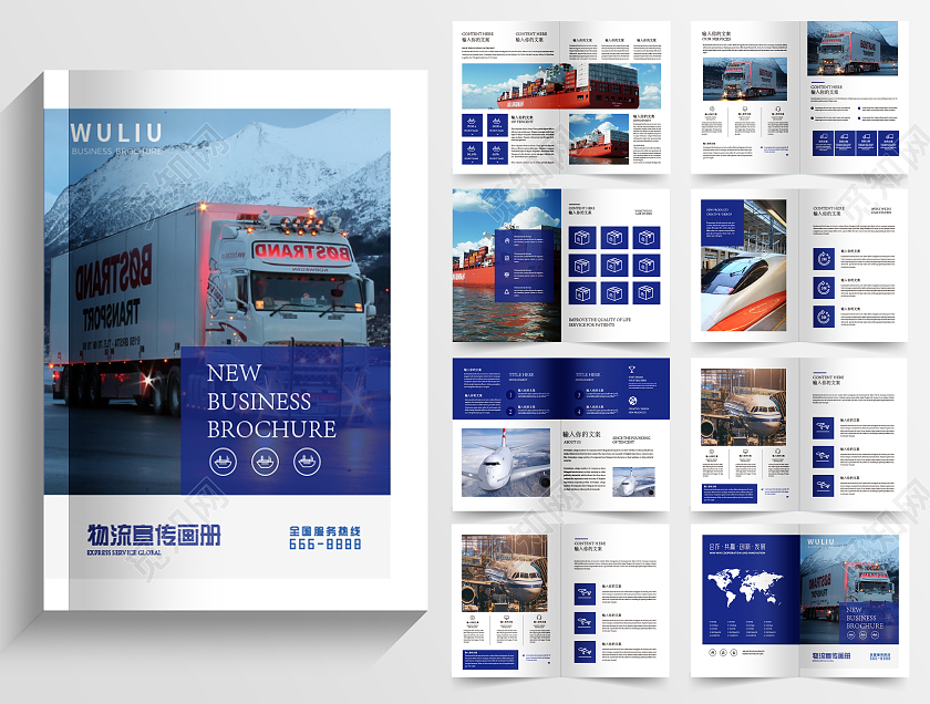 蓝色简约商务物流公司宣传画册物流画册画册整套