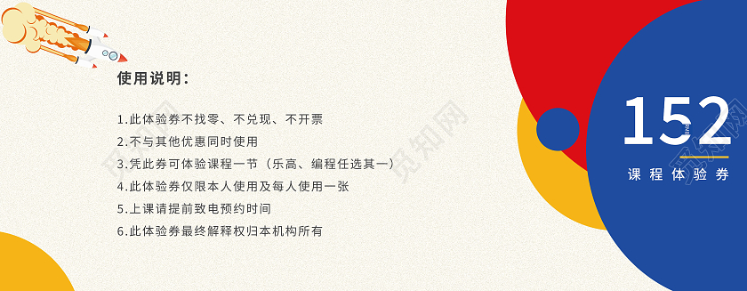 蓝色卡通风青少年思维拓展中心课程体验券