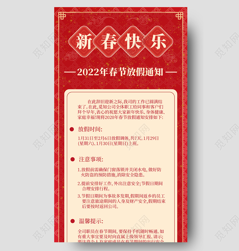 春节放假通知红色喜庆简约风格云纹新春快乐春节放假通知春节放假通知长图