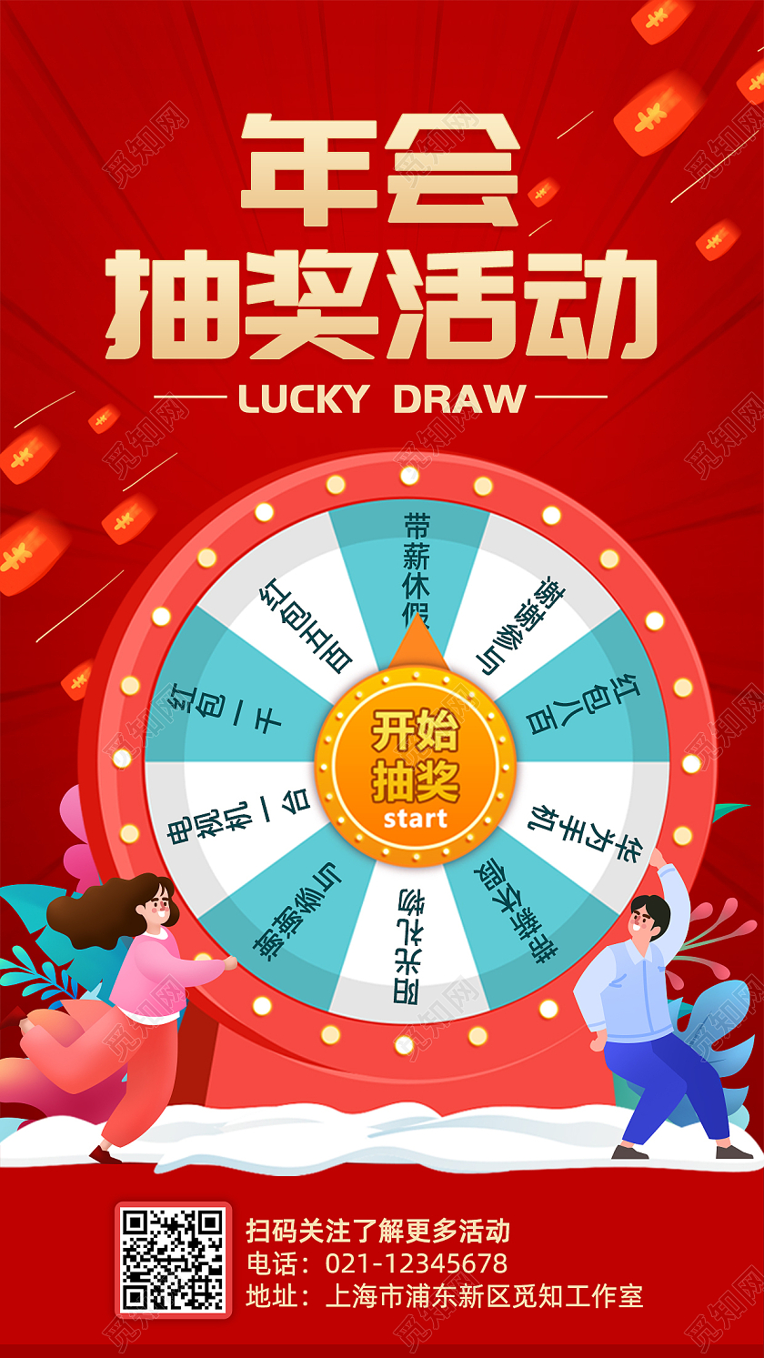 中国红扁平风2022年会抽奖活动手机宣传海报年会活动