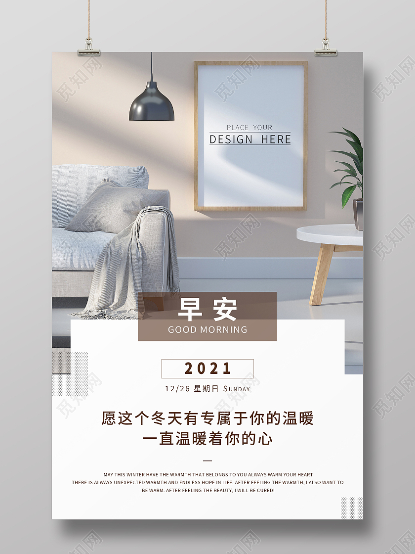 简约清新家居配图早安每日一签海报设计手机海报