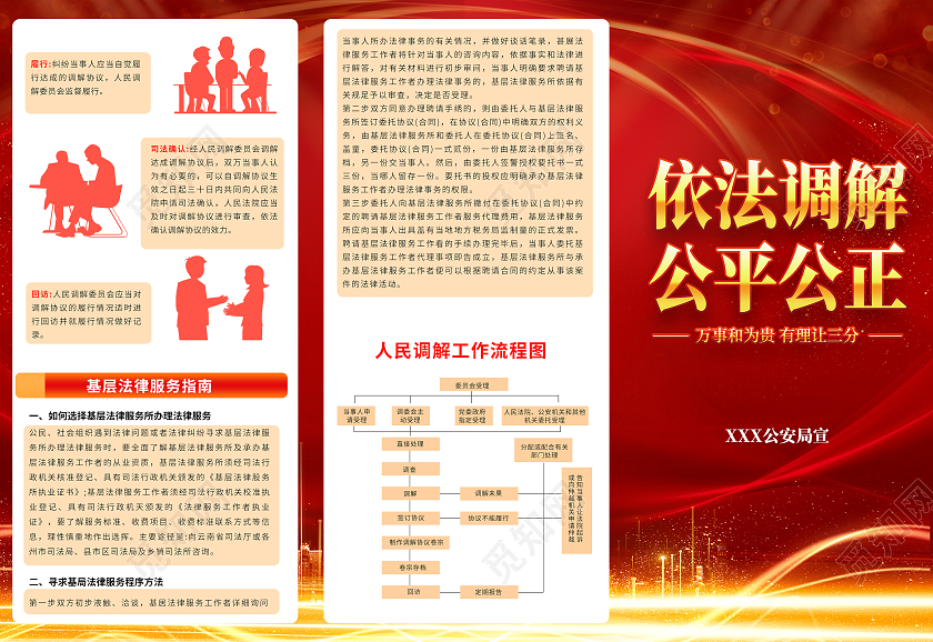 红色光效党建依法调解三折页公平公正有法可依调解三折页