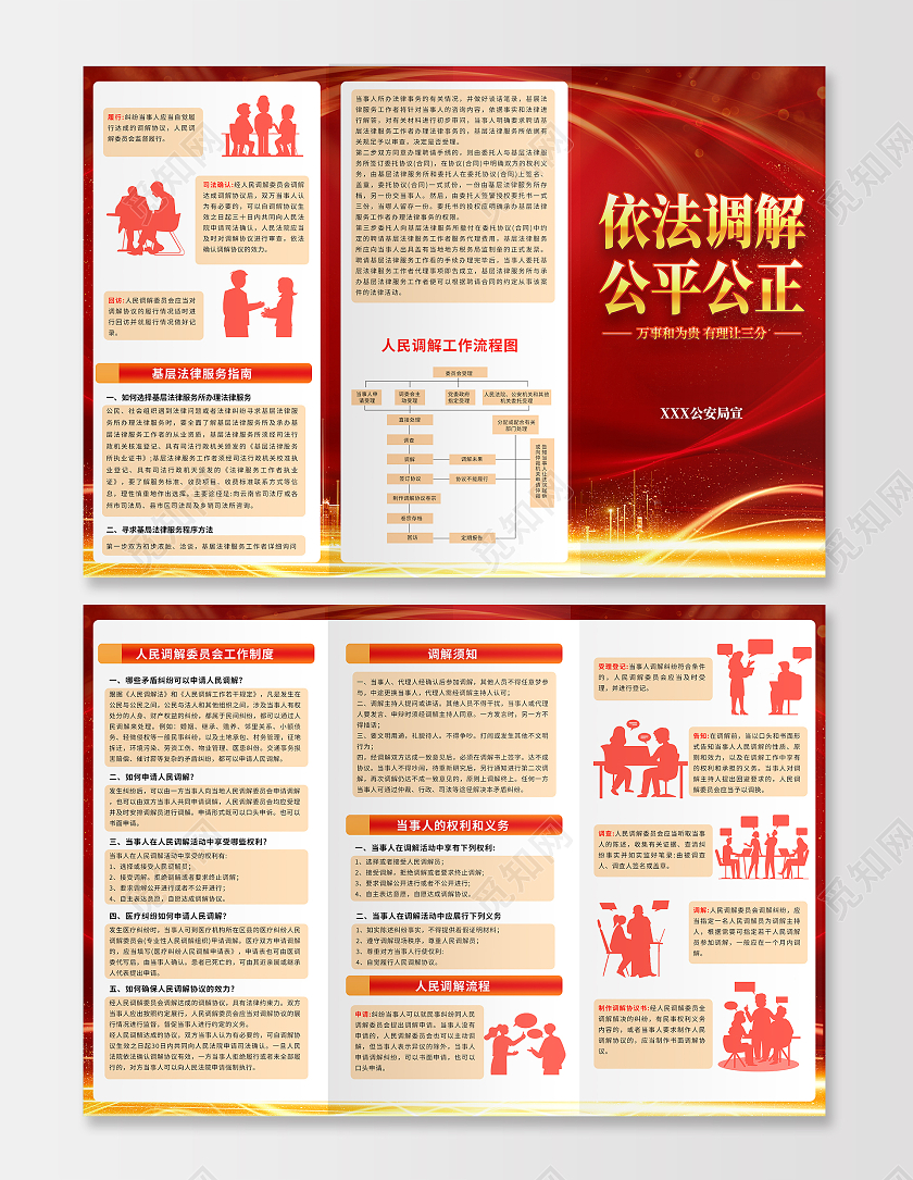 红色光效党建依法调解三折页公平公正有法可依调解三折页