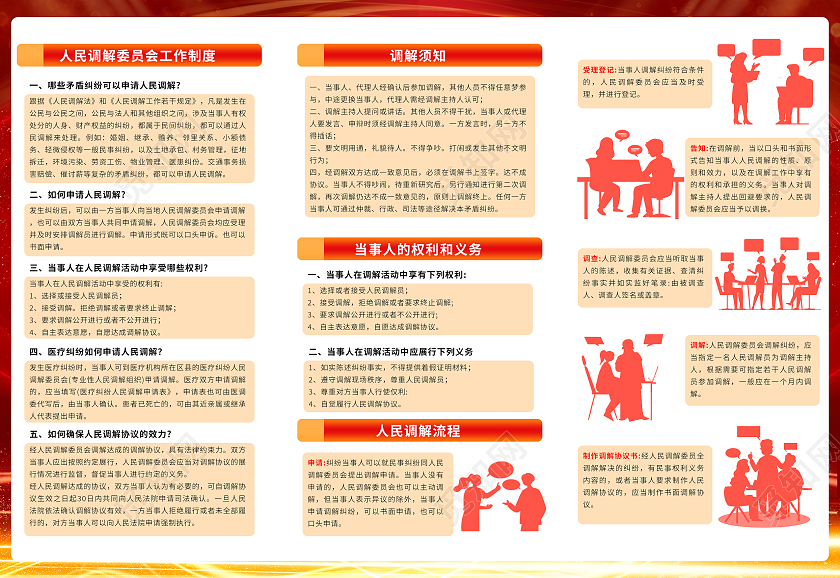 红色光效党建依法调解三折页公平公正有法可依调解三折页