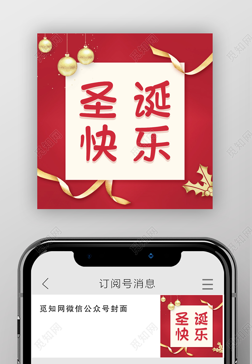 红色简约圣诞次图圣诞公众号次图圣诞节