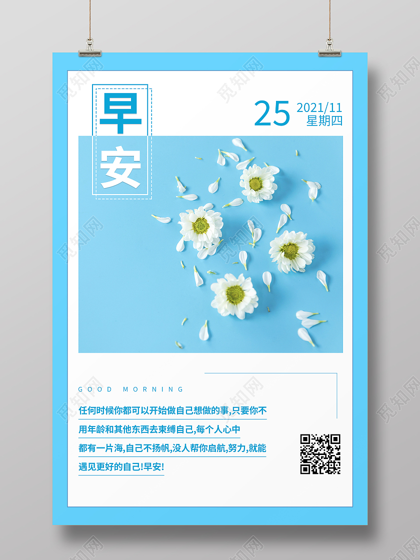蓝色鲜花小雏菊背景清新简约早安日签海报设计手机海报
