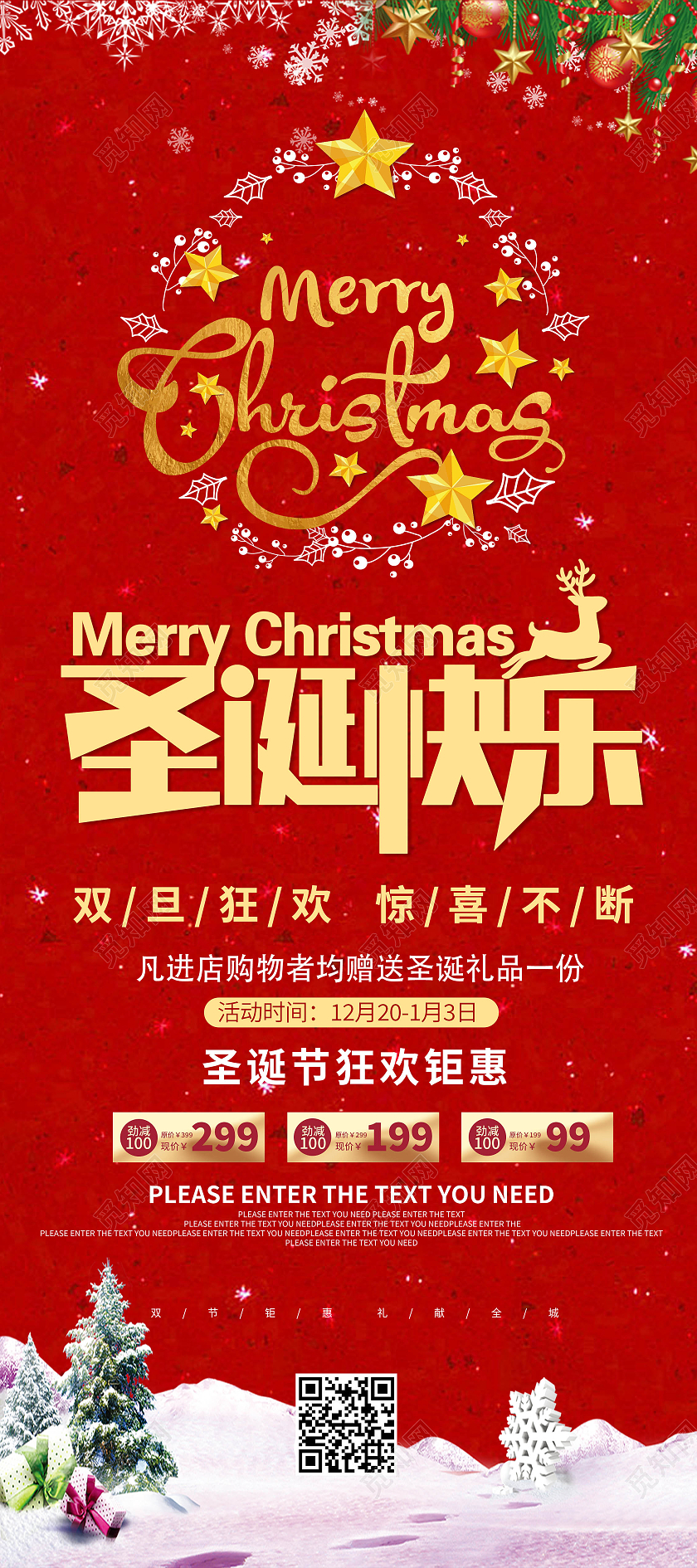 红色圣诞节圣诞狂欢圣诞快乐展架背景圣诞节展架