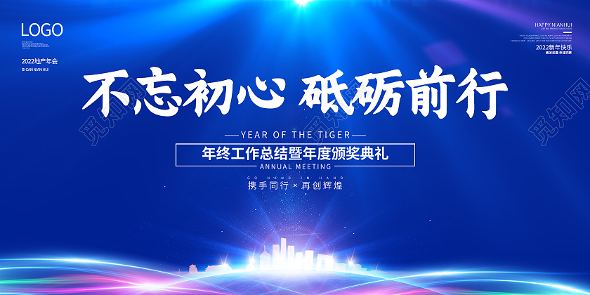 蓝色背景线条简约大气不忘初心砥砺前行2022年会展板设计