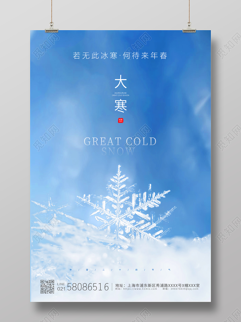 蓝色简约大气雪花二十四节气大寒宣传海报大寒海报