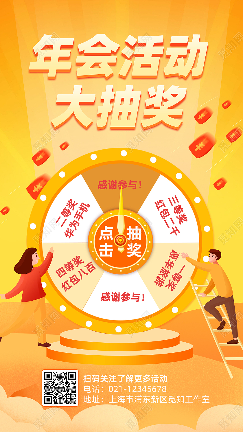 橙色扁平风年会活动大抽奖手机宣传海报