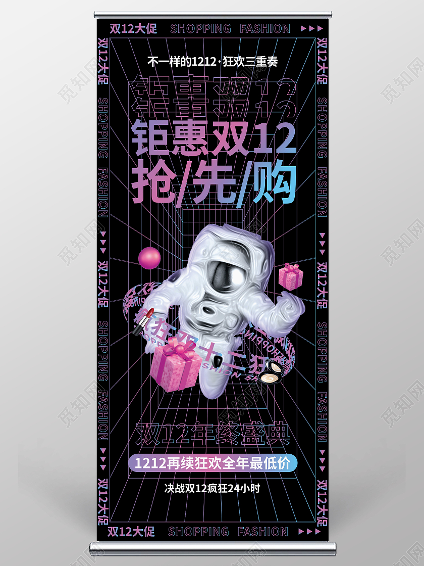 酸性双十二创意线性展架双十二展架