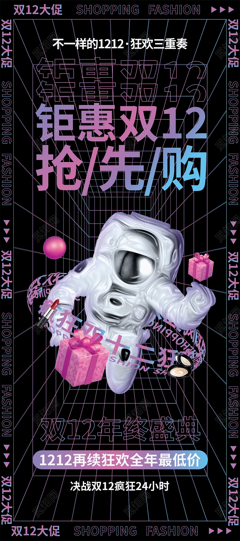 酸性双十二创意线性展架双十二展架