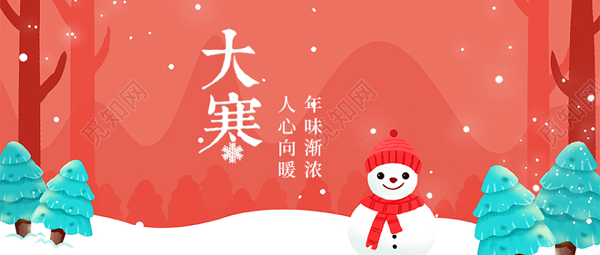 红色卡通风大寒首图微信公众号首图大寒海报