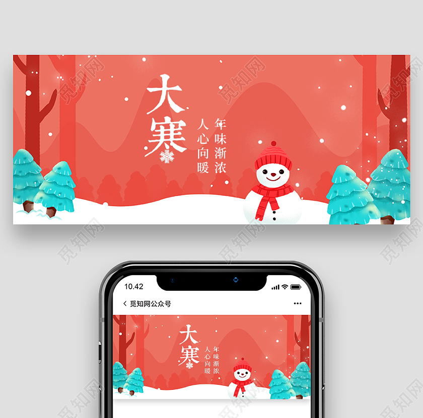 红色卡通风大寒首图微信公众号首图大寒海报