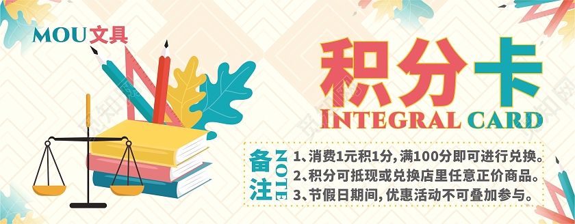 文具店积分卡优惠券代金券买文具攒积分兑换礼品
