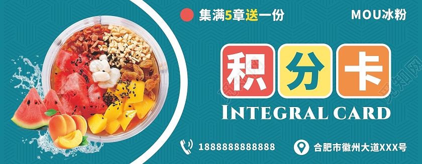 冰粉小吃积分卡攒积分兑换小吃代金券优惠券抽奖券可用