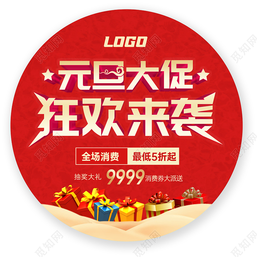 红色喜庆烫金欢度元旦促销活动地贴元旦地贴