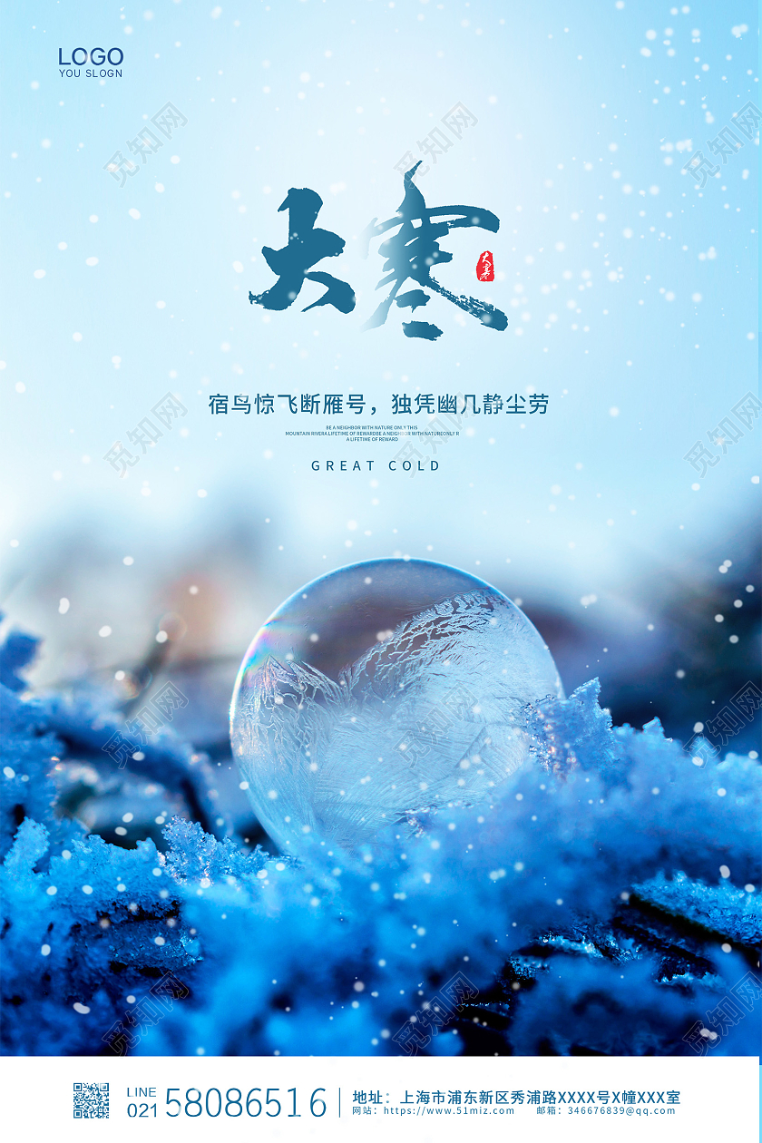 蓝色大气传统二十四节气大寒宣传海报设计大寒海报