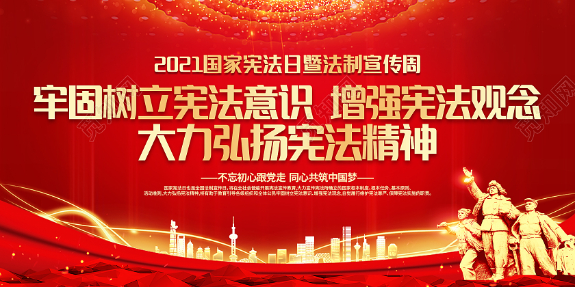 红色简约大气党建背景牢固树立宪法意识增强宪法观念大力弘扬宪法展板