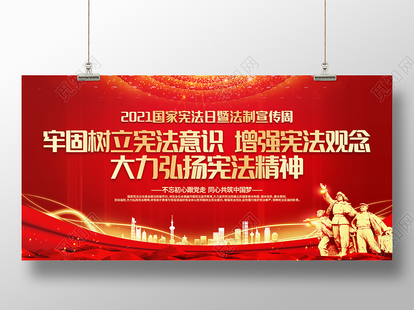 红色简约大气党建背景牢固树立宪法意识增强宪法观念大力弘扬宪法展板