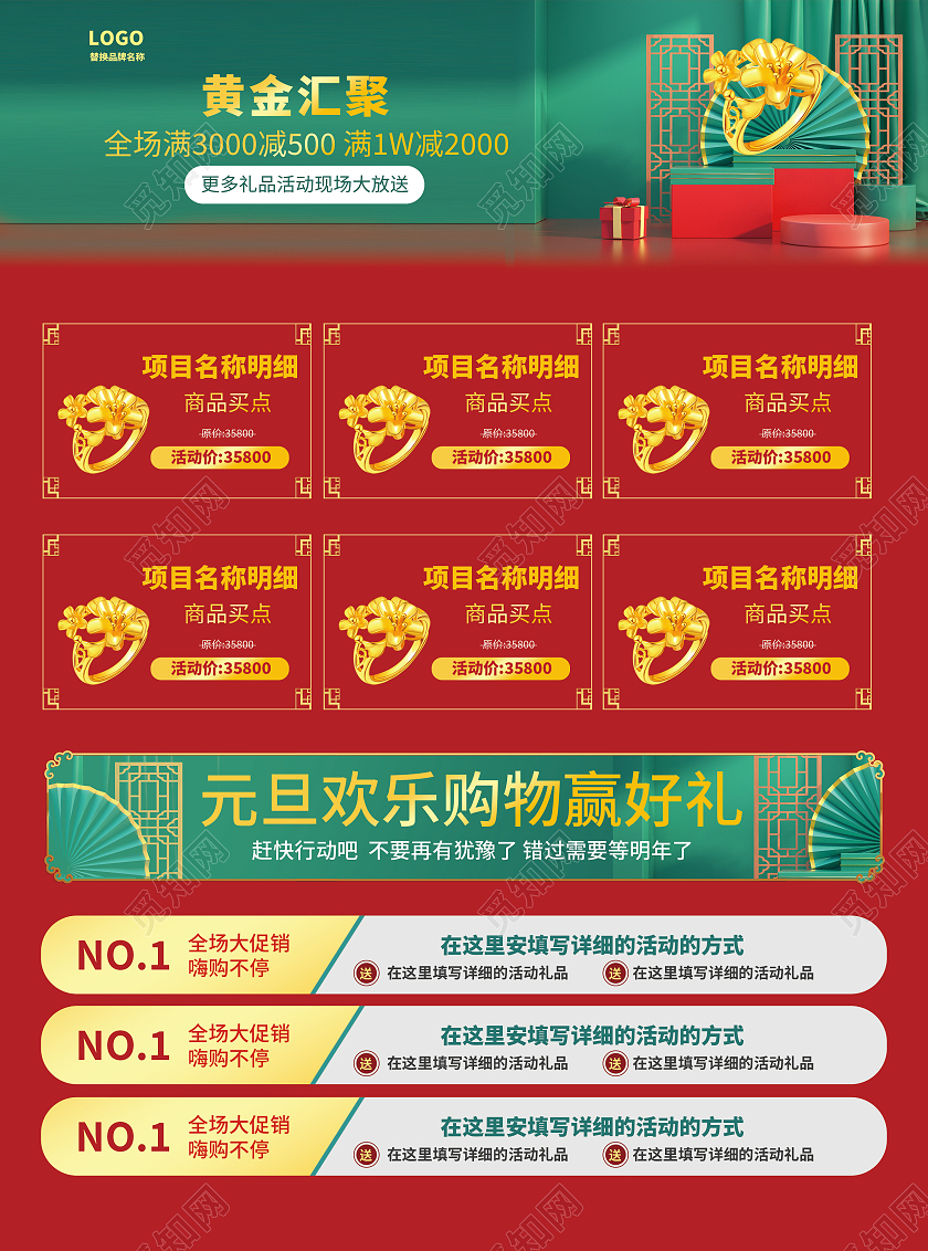红色元旦C4D场景促销钜惠元旦狂欢购元旦珠宝宣传单元旦珠宝宣传单单页DM单
