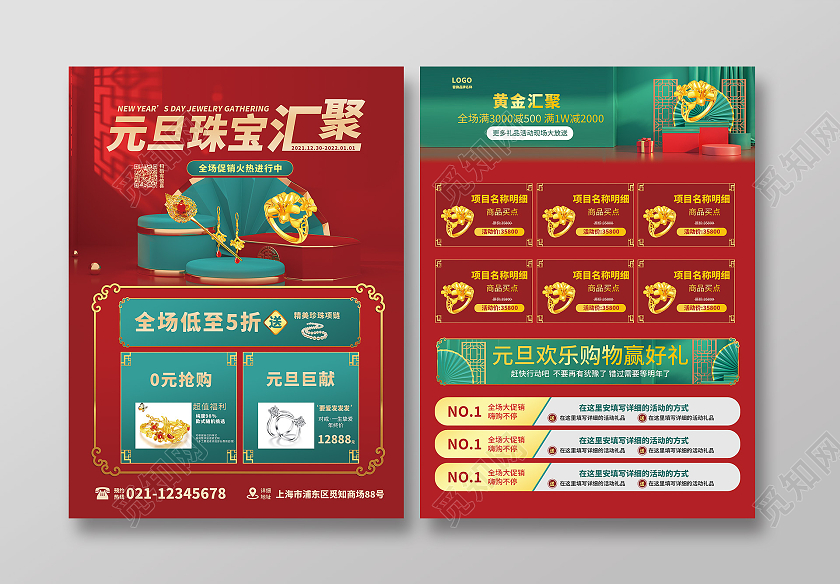 红色元旦C4D场景促销钜惠元旦狂欢购元旦珠宝宣传单元旦珠宝宣传单单页DM单