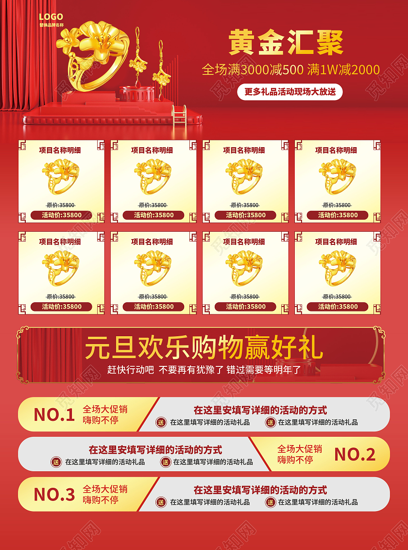 红色喜庆元旦C4D场景促销钜惠元旦狂欢购元旦珠宝宣传单元旦珠宝宣传单单页DM单