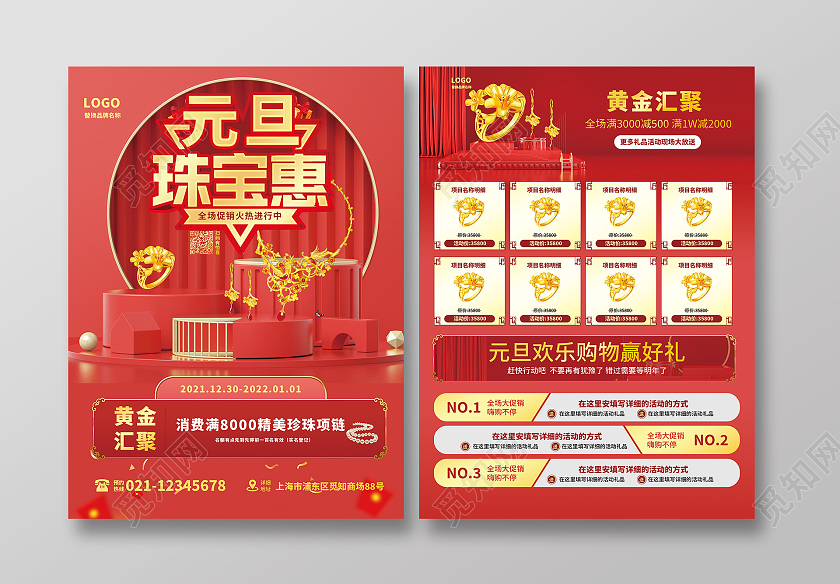 红色喜庆元旦C4D场景促销钜惠元旦狂欢购元旦珠宝宣传单元旦珠宝宣传单单页DM单