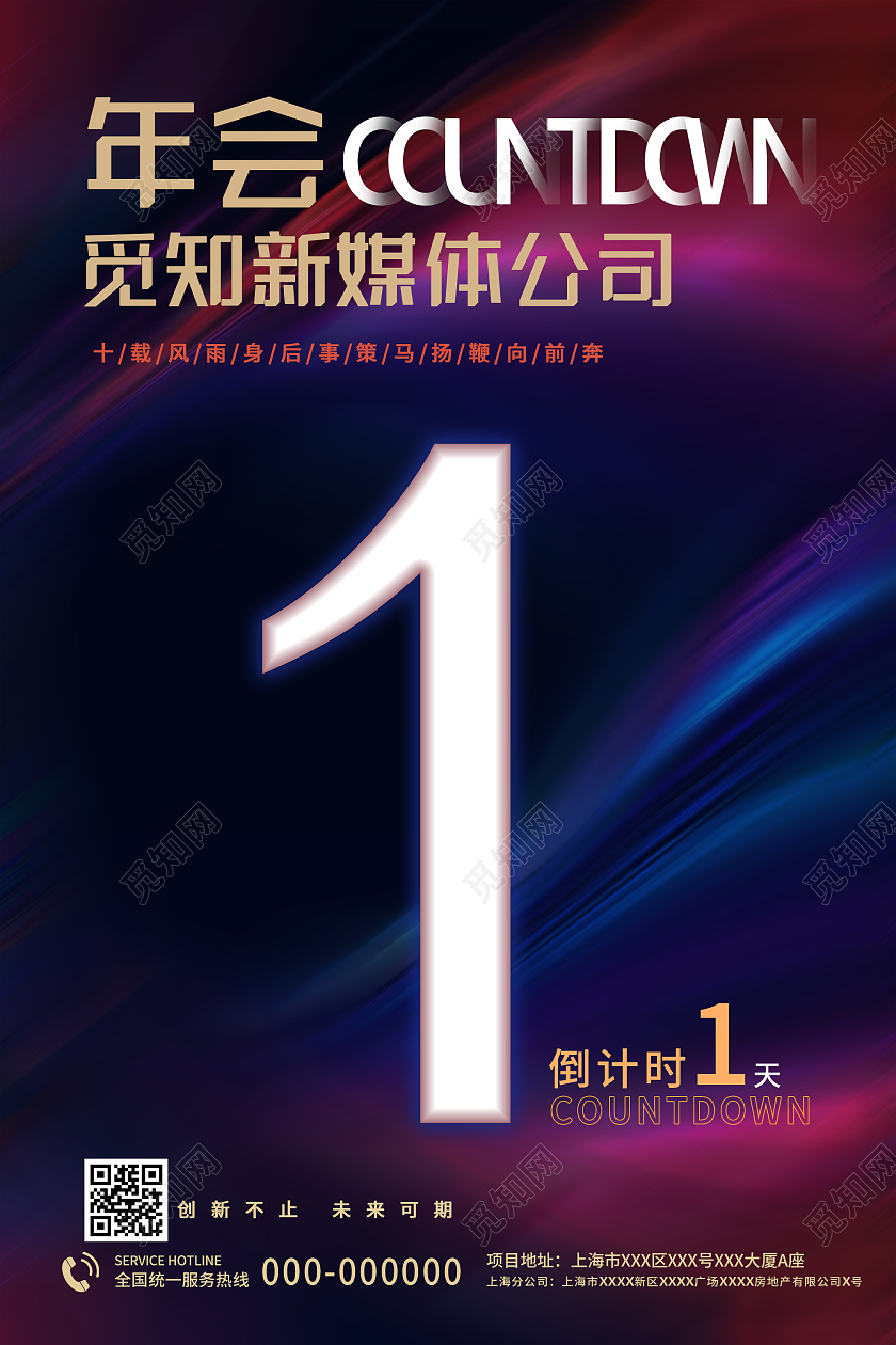 紫色渐变新媒体公司年会倒计时活动海报
