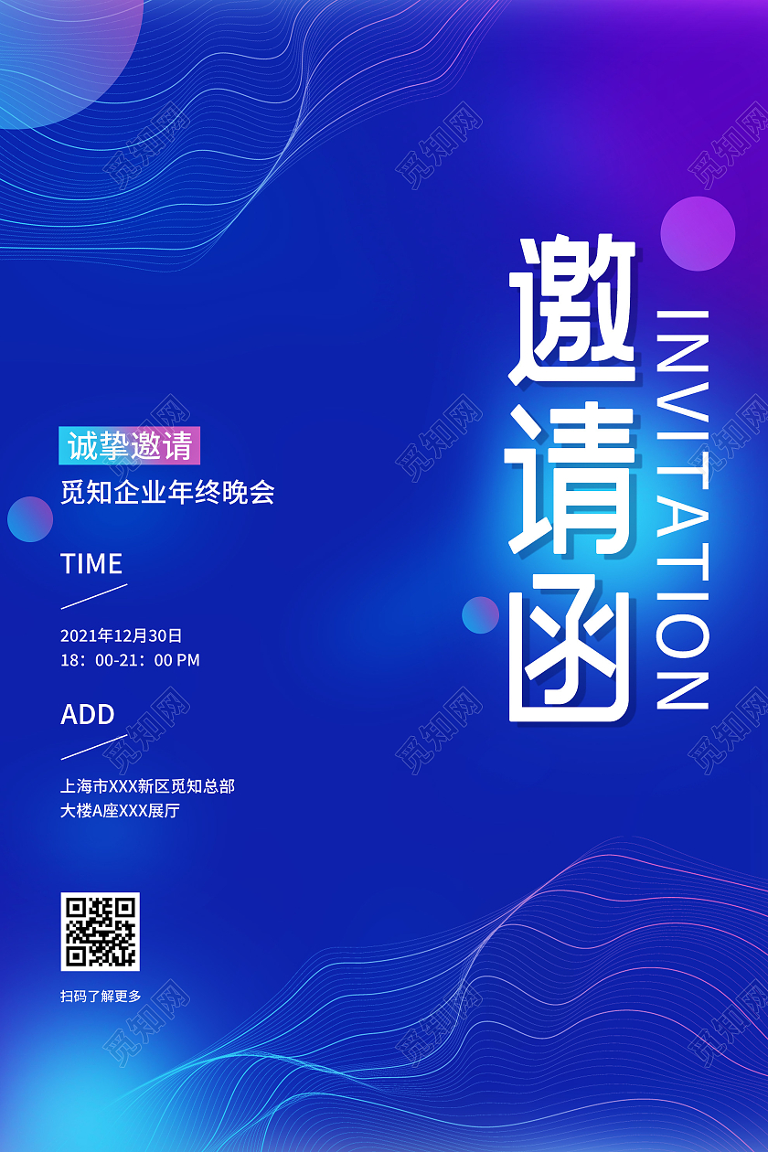 蓝色简约企业年终晚会邀请函活动海报