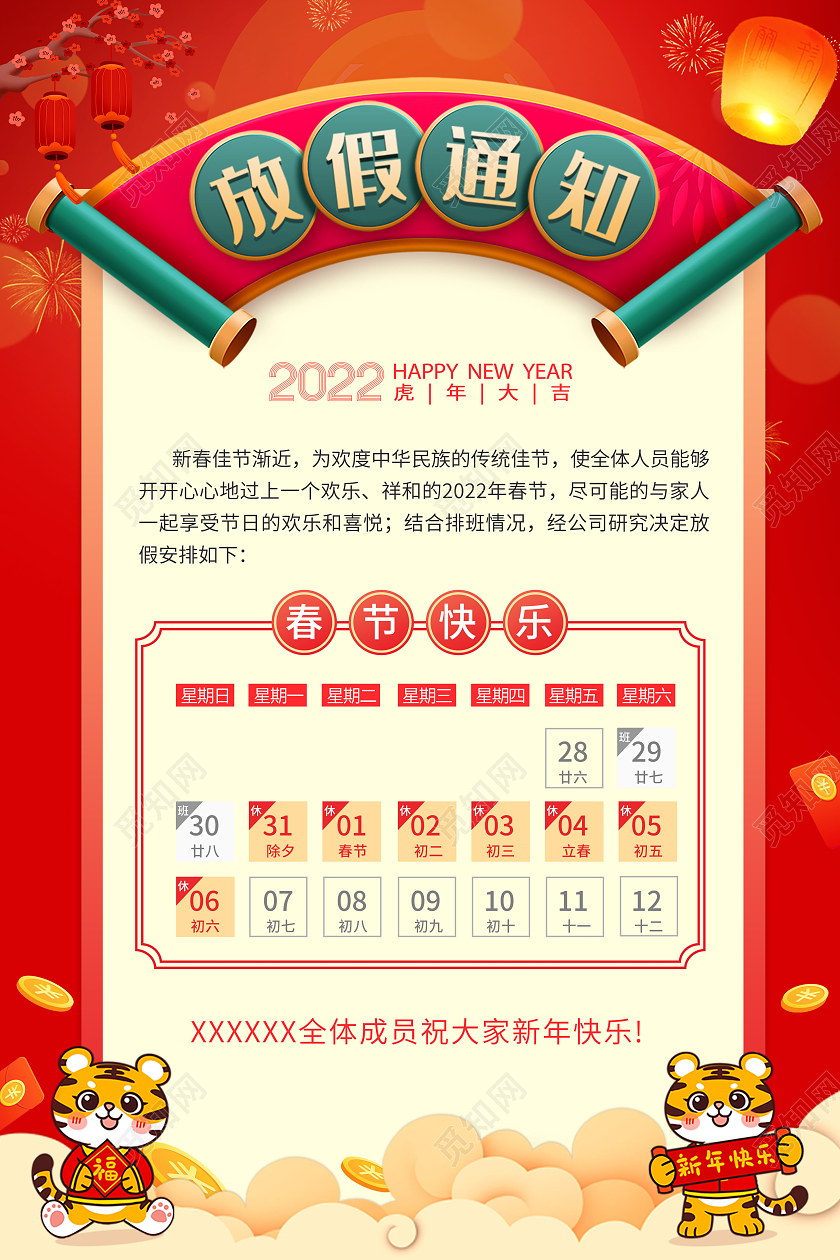 红色喜庆2022春节放假通知海报2022放假通知