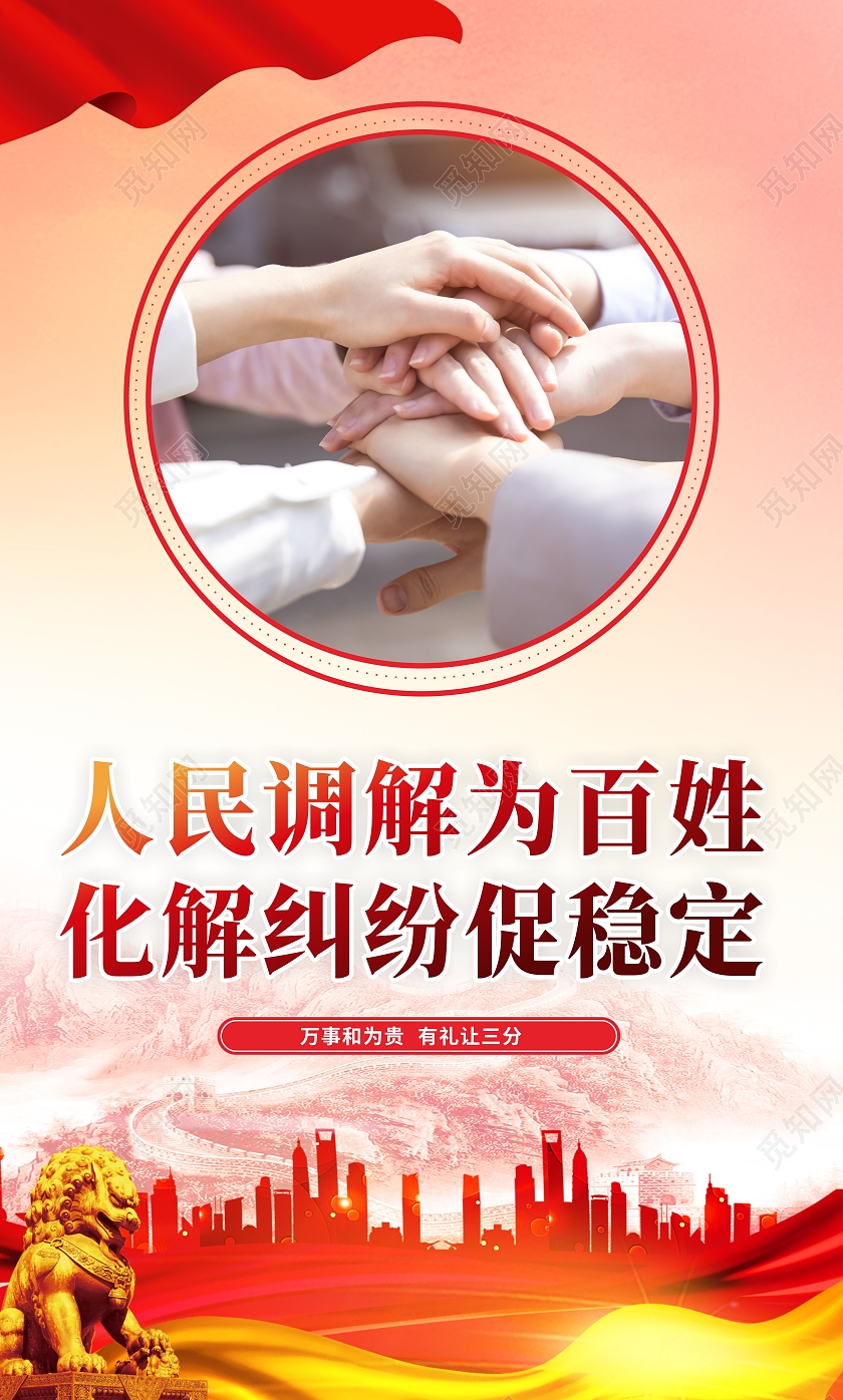 红色蓝色大气简约依法调解套图
