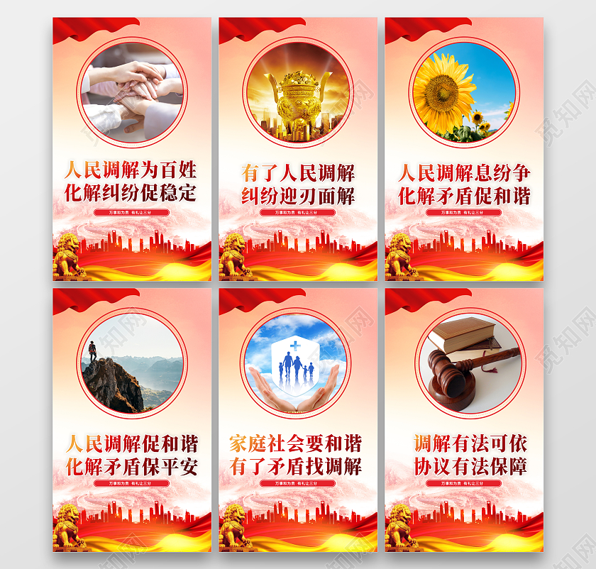 红色蓝色大气简约依法调解套图